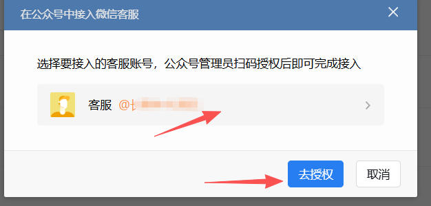 昆明市|企业微信接入公众号服务号客服