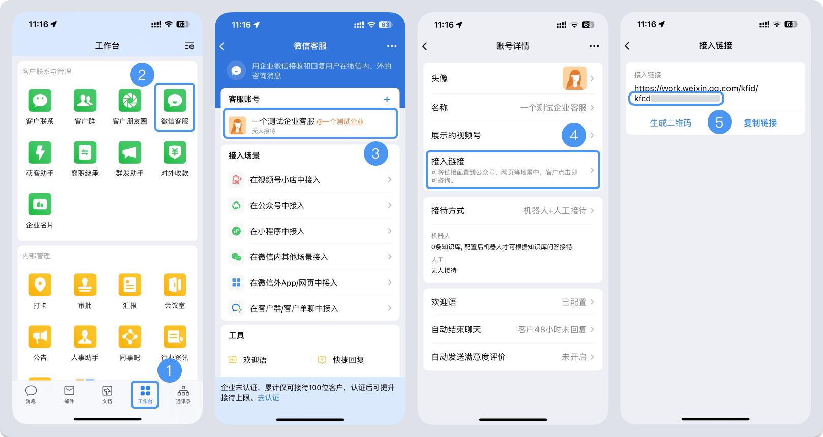 昆明市|微信客服账号，如何获取客服号ID？