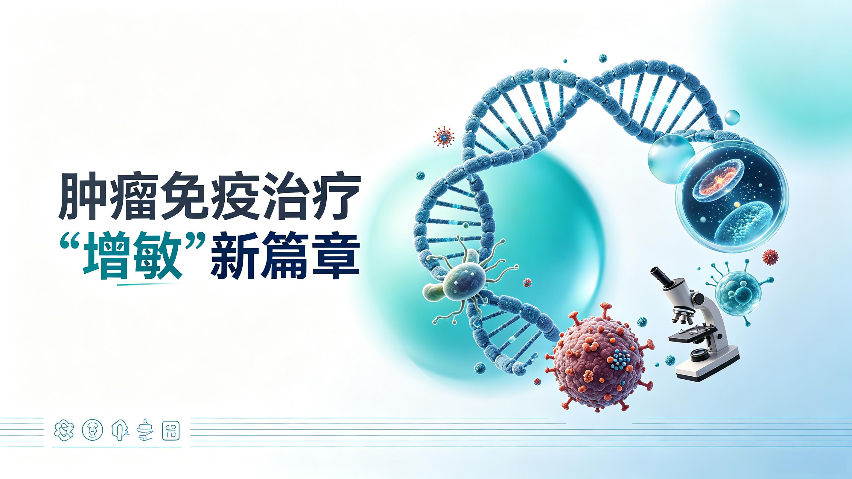 昆明市|第2期 肠道菌群移植：开启肿瘤免疫治疗“增敏”新篇章